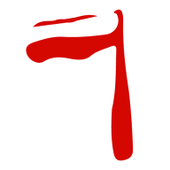 Logo Komisja Zakladowa NSZZ Solidarnosc
